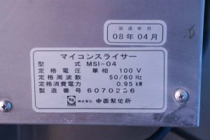 08年製 NAKANISHI MSI-04 製造番号 6070236 ベルト 部品付 マイコンスライサー